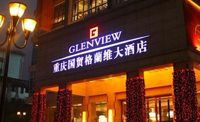 重庆格兰维大酒店蔬菜保鲜库项目